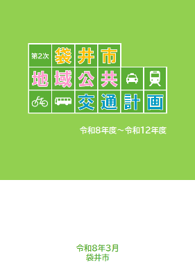計画表紙イメージ