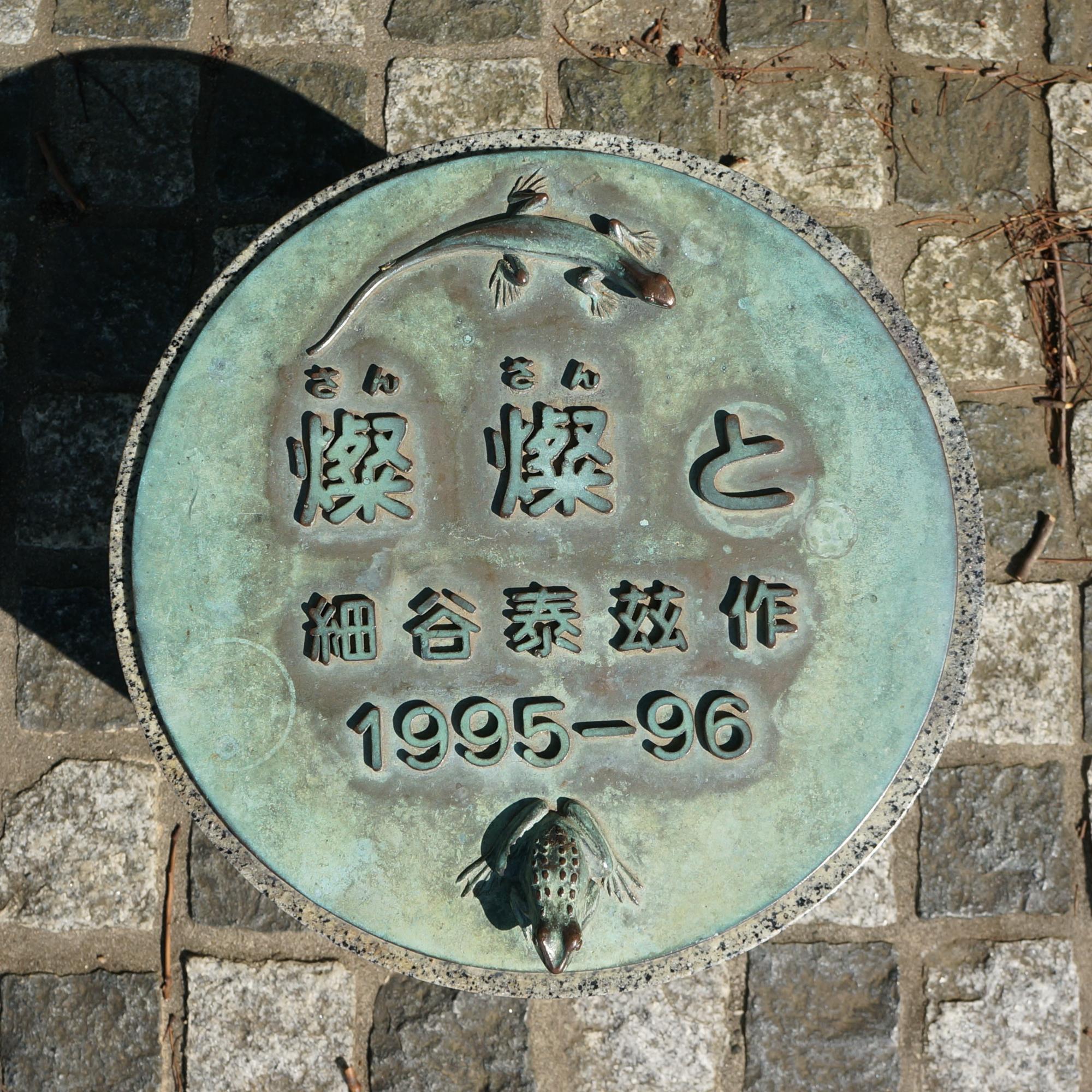 燦燦と