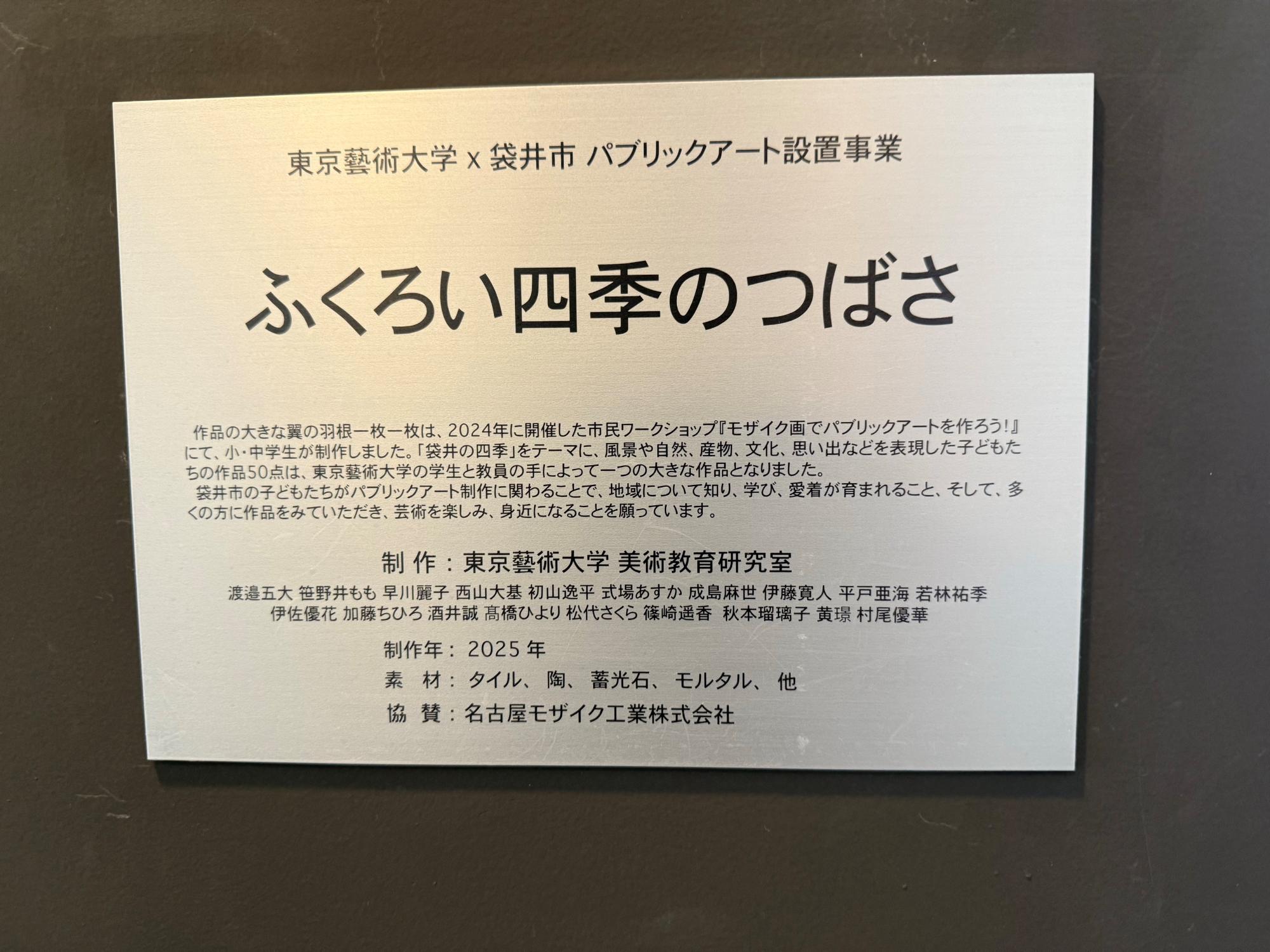ふくろい四季のつばさ銘板