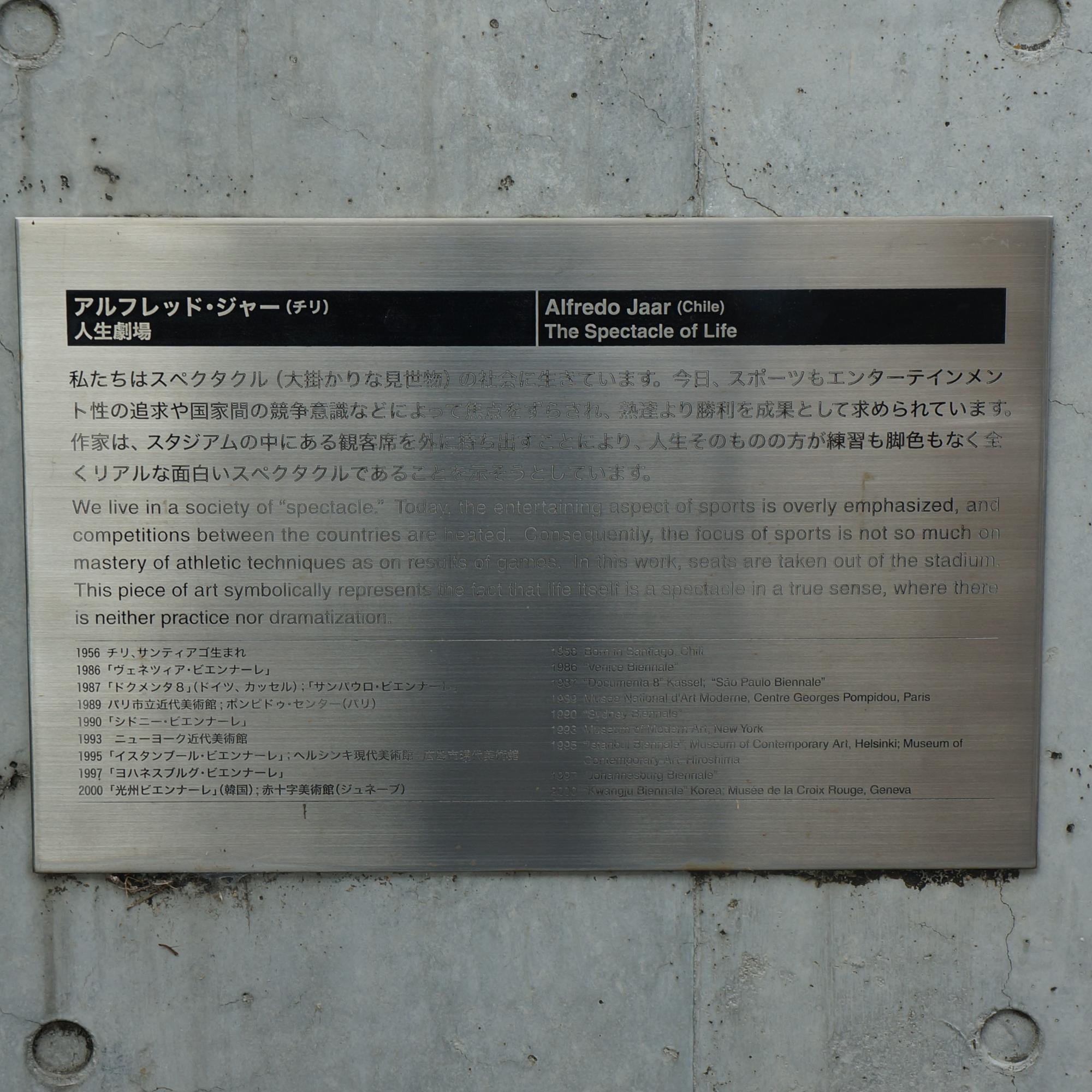 人生劇場 銘板