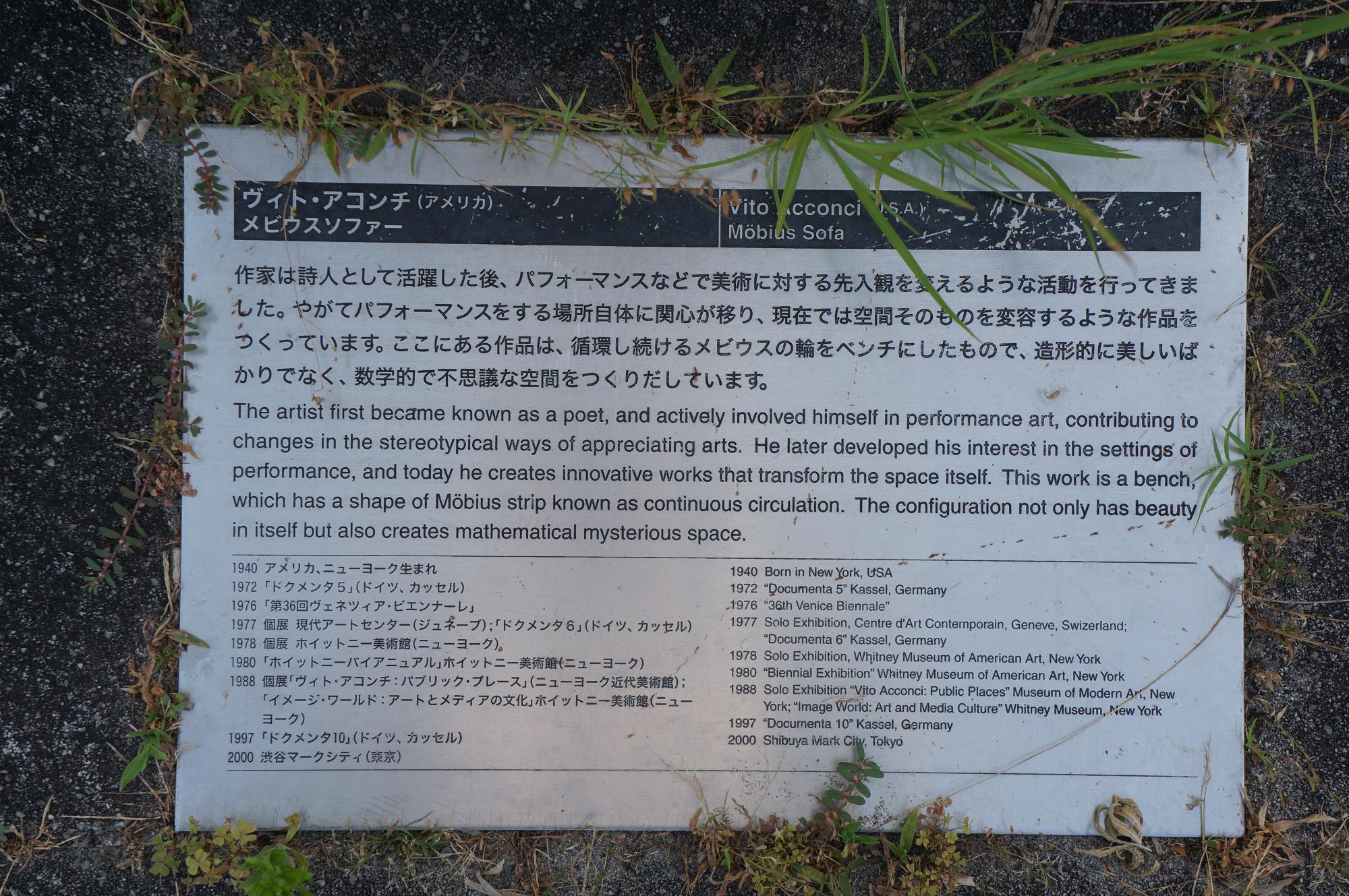 メビウスソファー 銘板