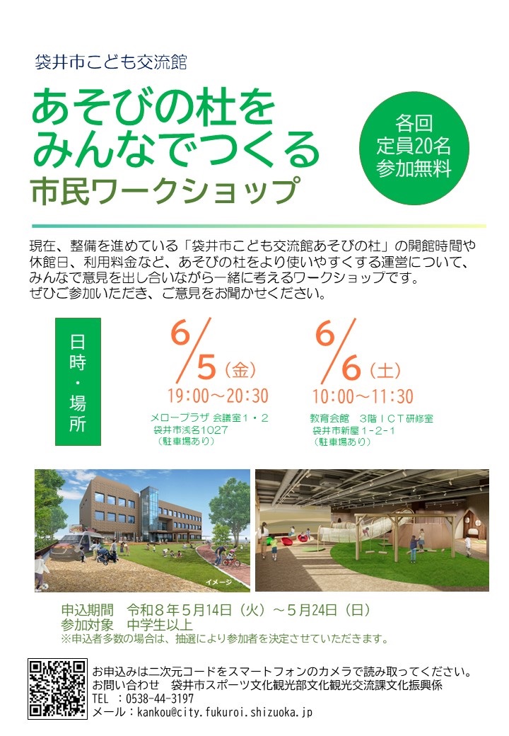 あそびの杜意見交換会チラシ