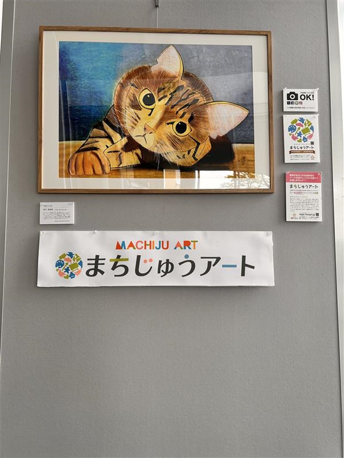望月絵利果作「THE CAT」（メロープラザで展示）