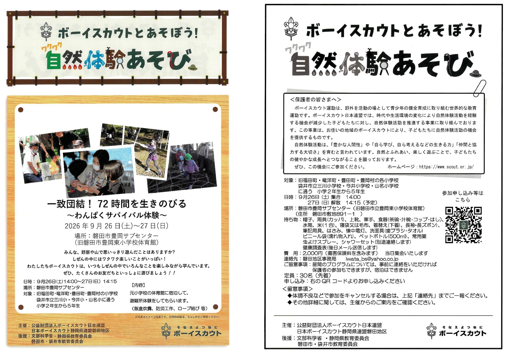 自然体験あそび画像