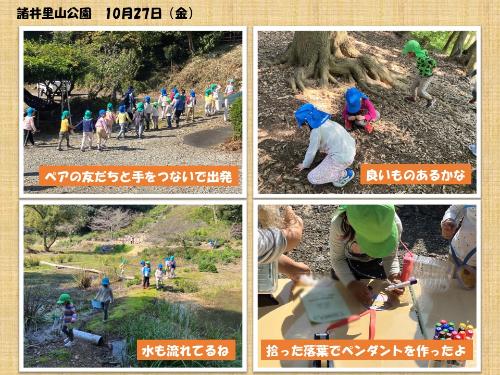 10月27日浅羽東こども園の園児が諸井里山公園を訪れました
