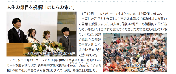 令和７年袋井市はたちの集い