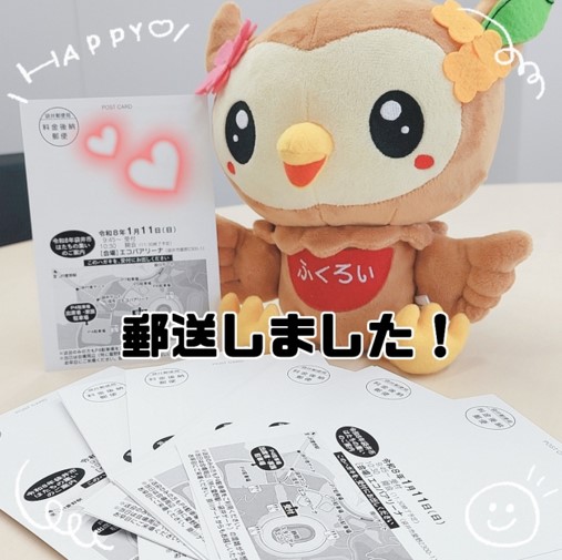 案内状を郵送しました