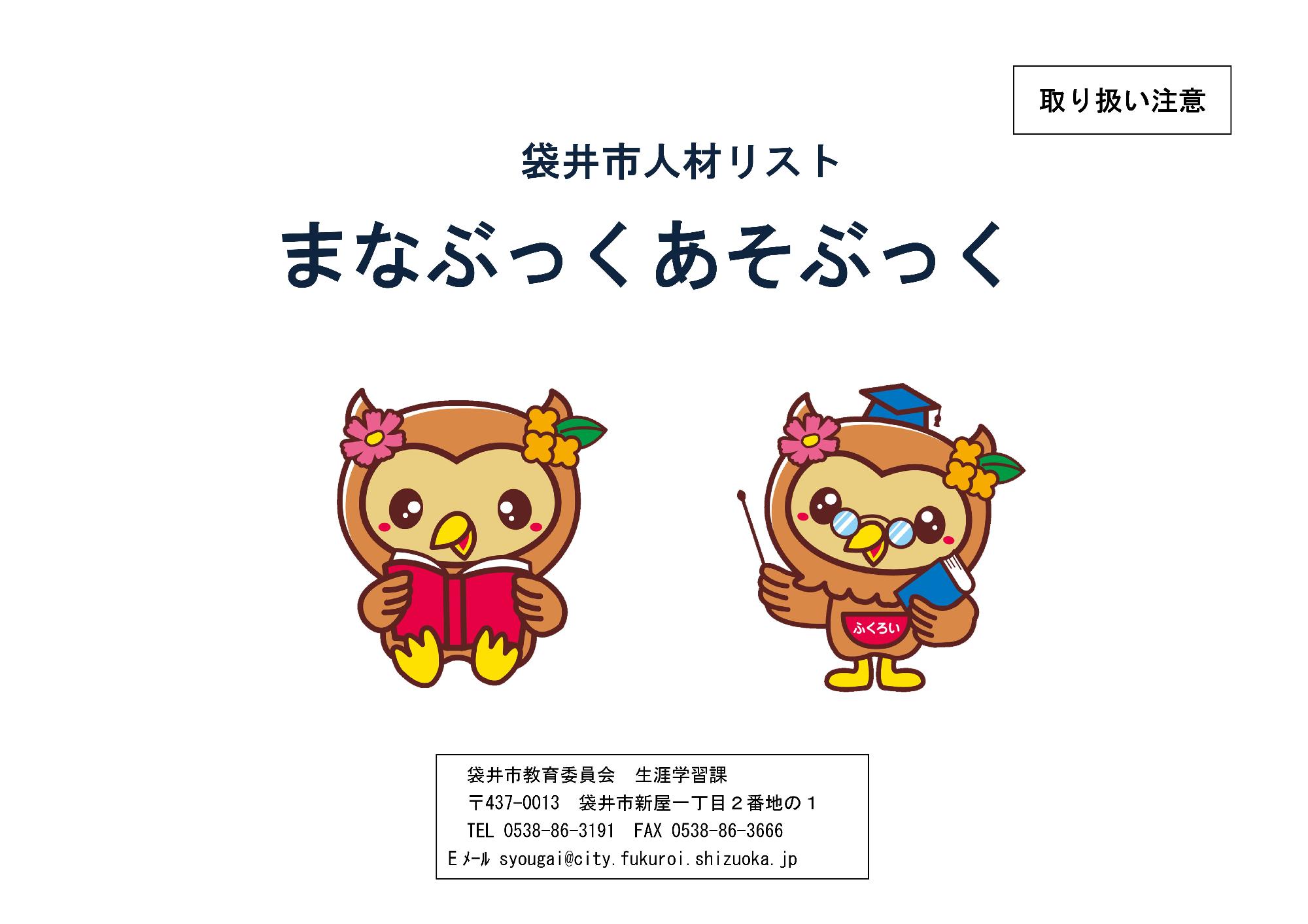 まなぶっくあそぶっく表紙
