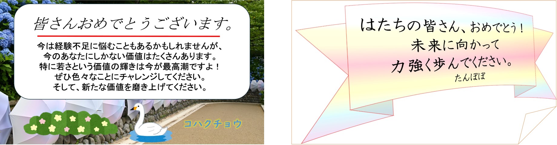 令和7年袋井市はたちの集い市民メッセージ