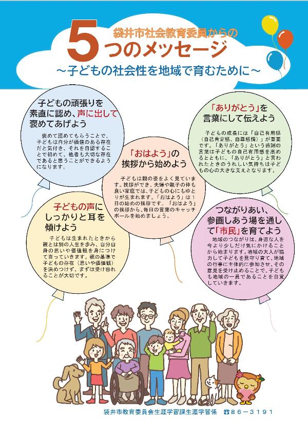 5つのメッセージちらし