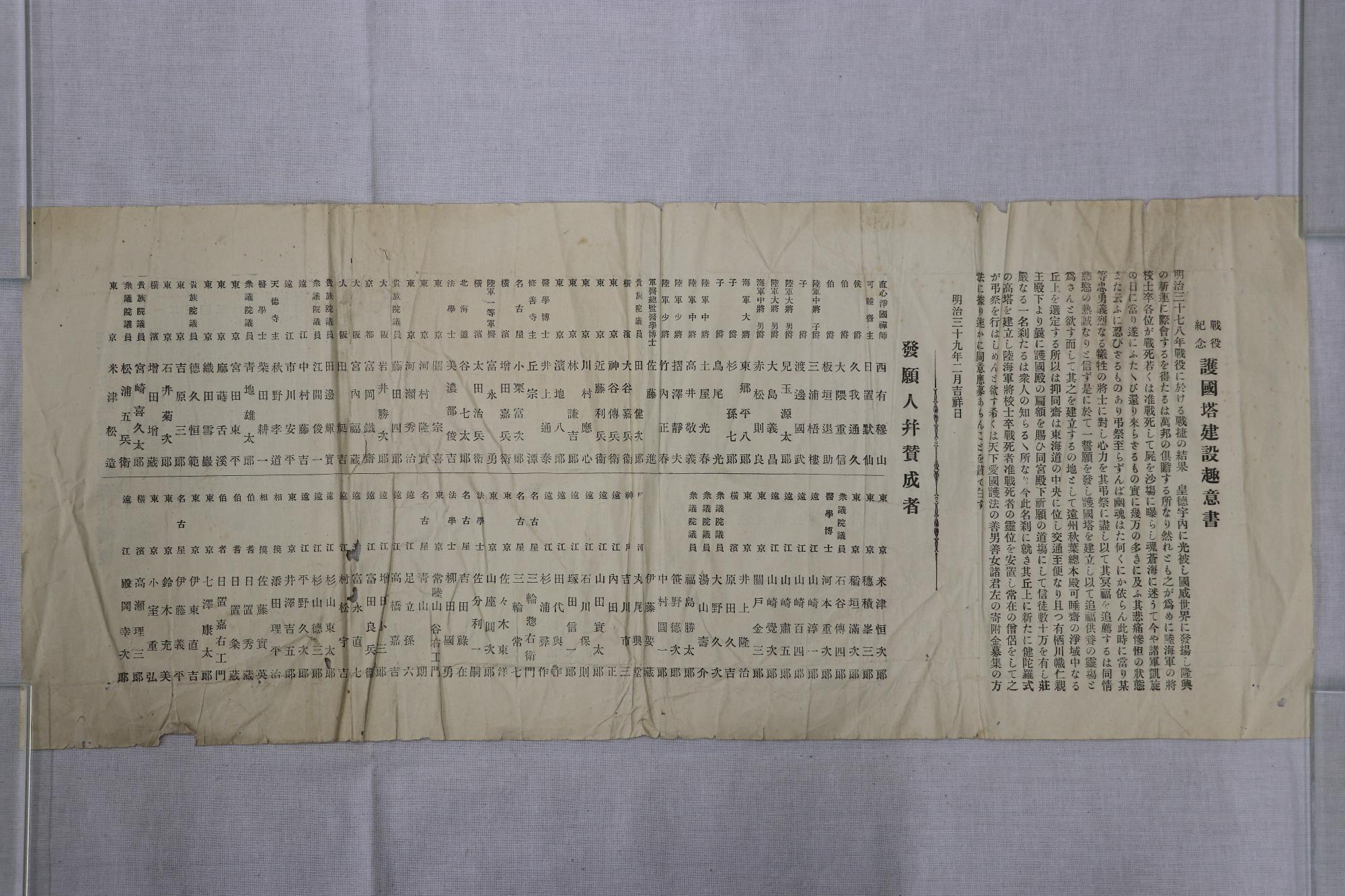 可睡斎護国塔建設に当たって、寄付を募った際の趣意書