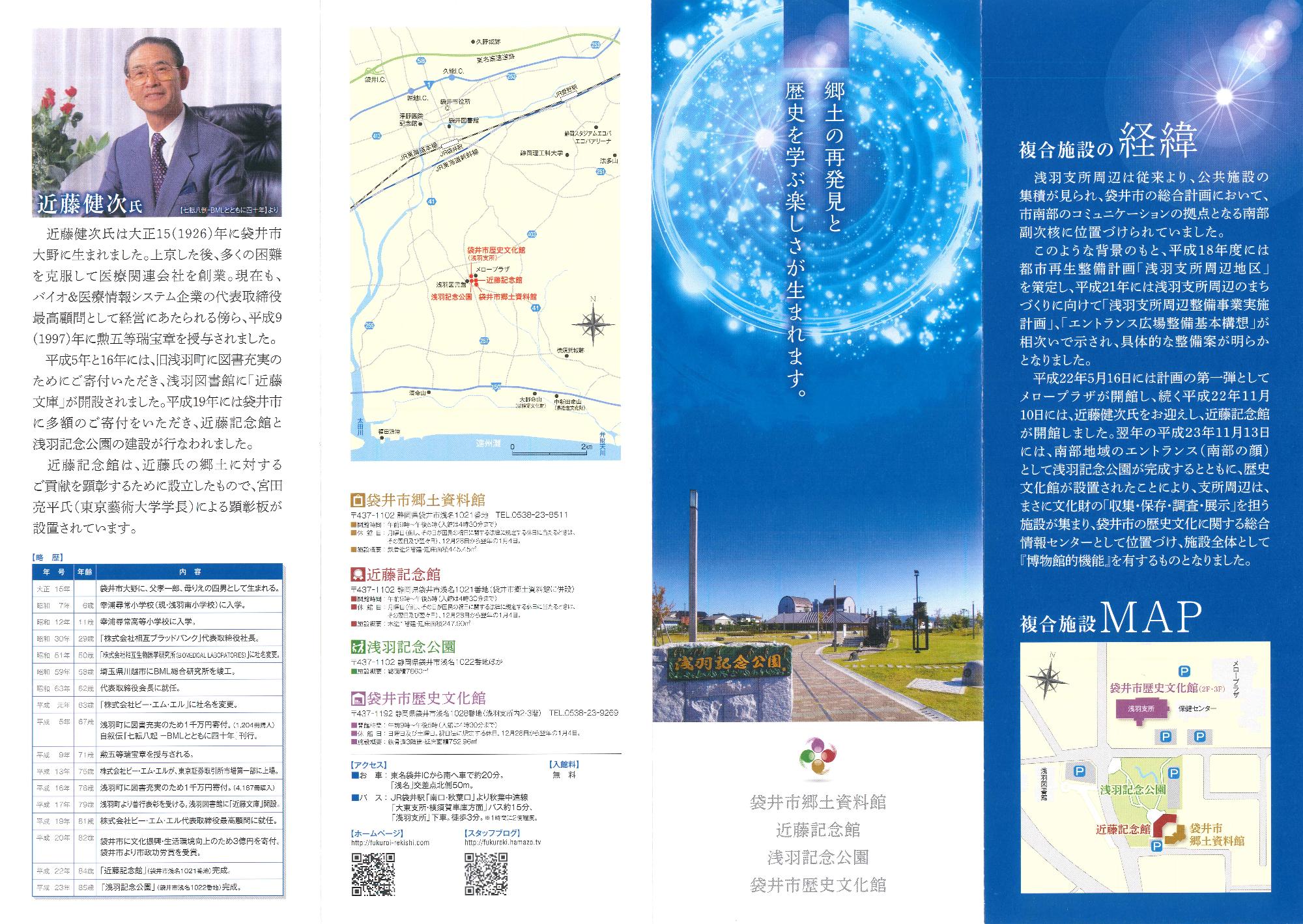 新施設案内郷土資料館・近藤記念館・浅羽記念公園・歴史文化館
