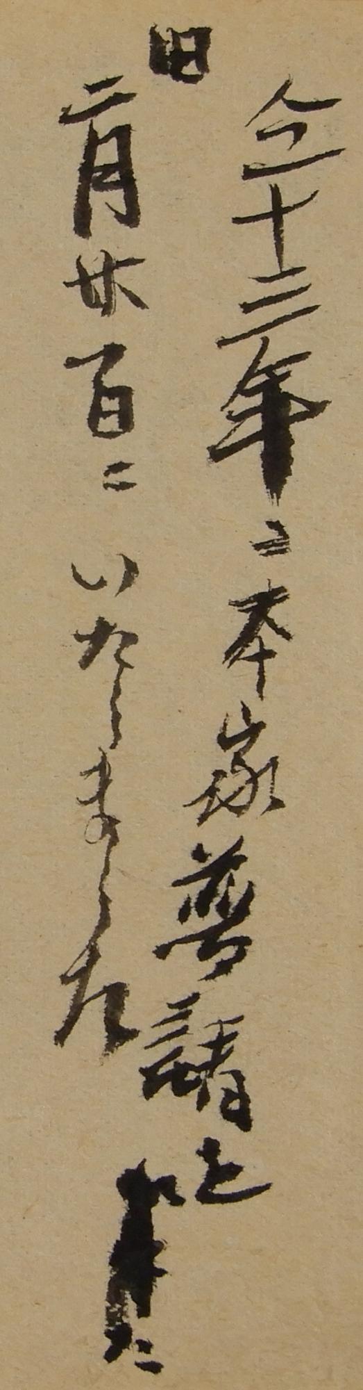 旧暦に関する記事。明治13年に、旧暦で日付を書いている。