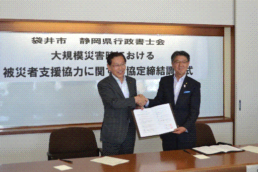 （写真）静岡県行政書士会と災害時被災者支援協定