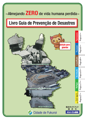 cidade_de_fukuroi_guia_de_prevenção_de_desastres