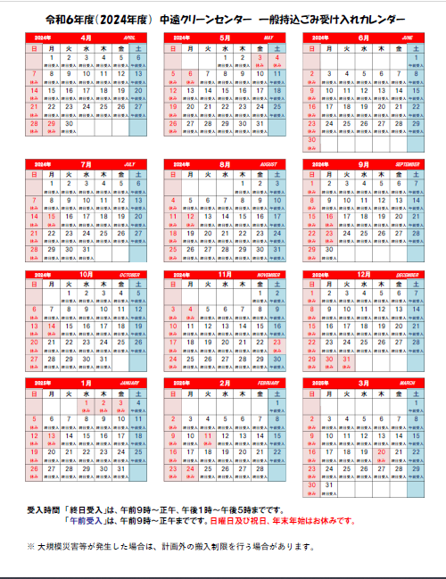 令和6年度（2024年度）カレンダー