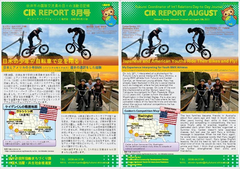 CIR Report ディニーア Vol.20「日米の少年が自転車で空を翔る！」