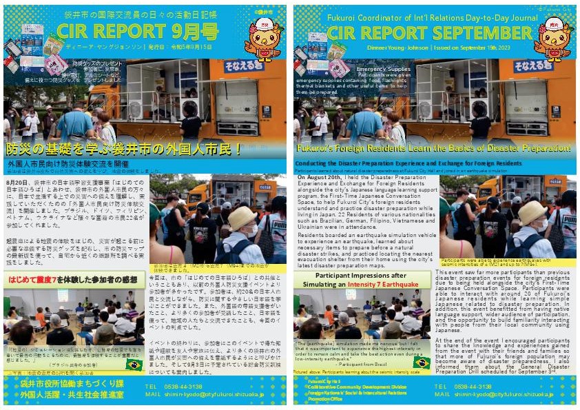 CIR Report ディニーア Vol.21「防災の基礎を学ぶ袋井市の外国人市民！」