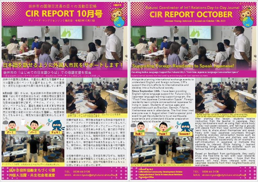 CIR Report ディニーア Vol.22「日本語を話せるように外国人市民をサポートします！」
