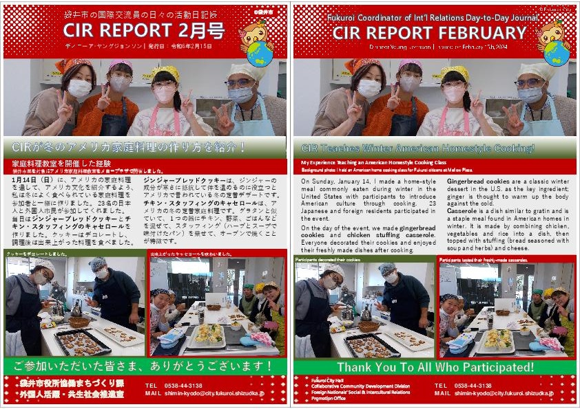 [ディニーア]CIR Report Vol.26 February 2024