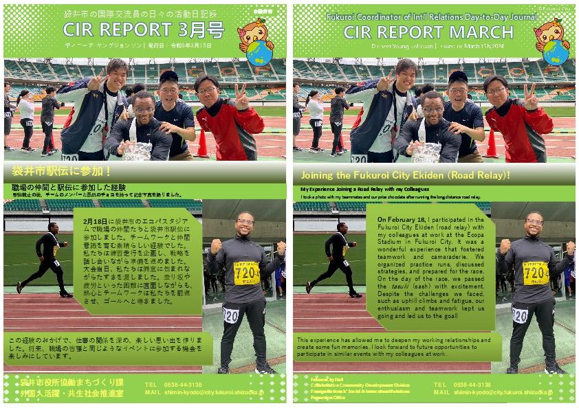 [ディニーア]CIR Report Vol.27 March 2024