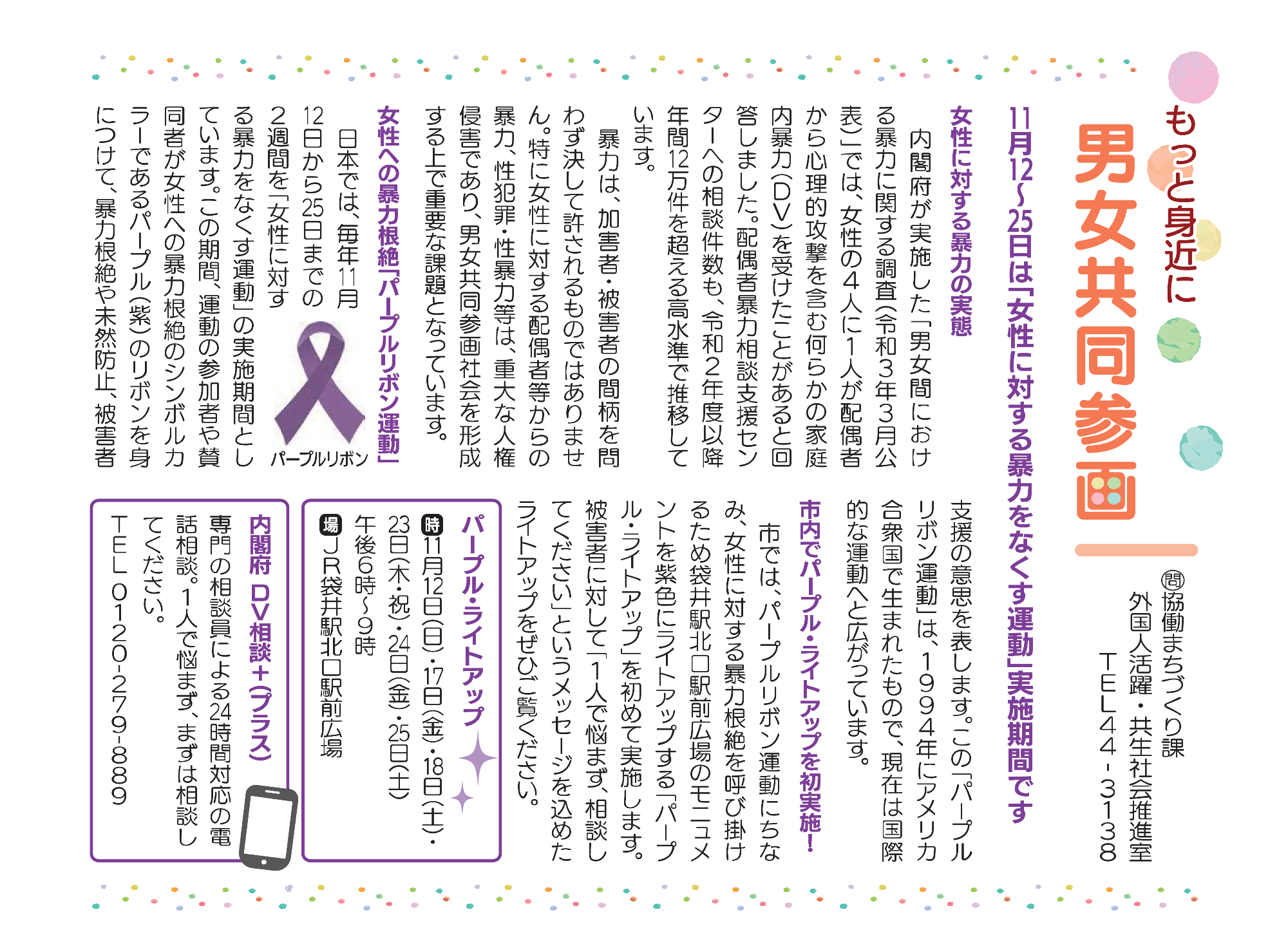 男女共同参画コラム【もっと身近に男女共同参画】/袋井市 男女共同参画コラム【もっと身近に男女共同参画】/袋井市