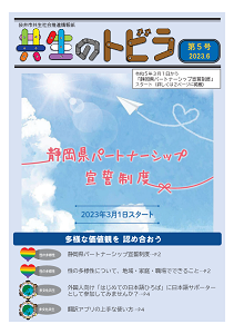 共生のトビラ第5号