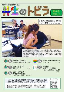 共生のトビラVol.6
