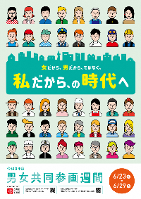 令和3年度男女共同参画週間チラシ