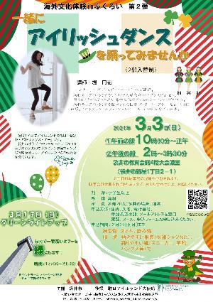アイリッシュダンスチラシ