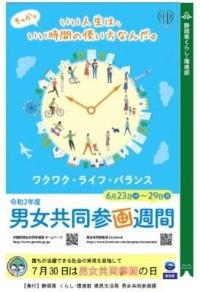 令和2年度男女共同参画週間チラシ