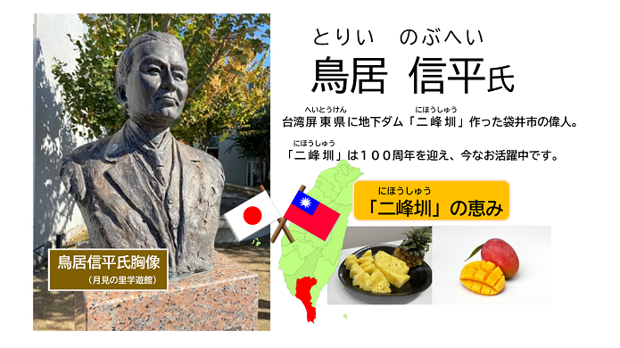 台湾屏東県に水の恵みをもたらした鳥居信平氏