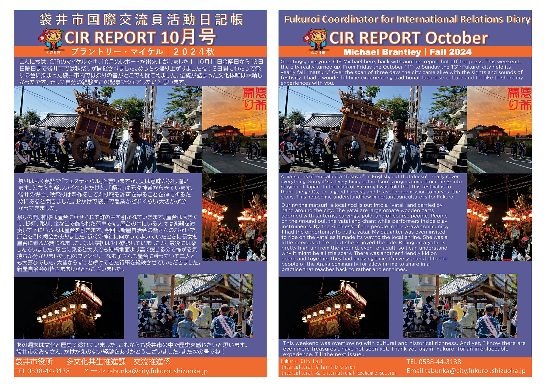 [マイケル]CIR Report Vol.2 October 2024（令和6年10月）