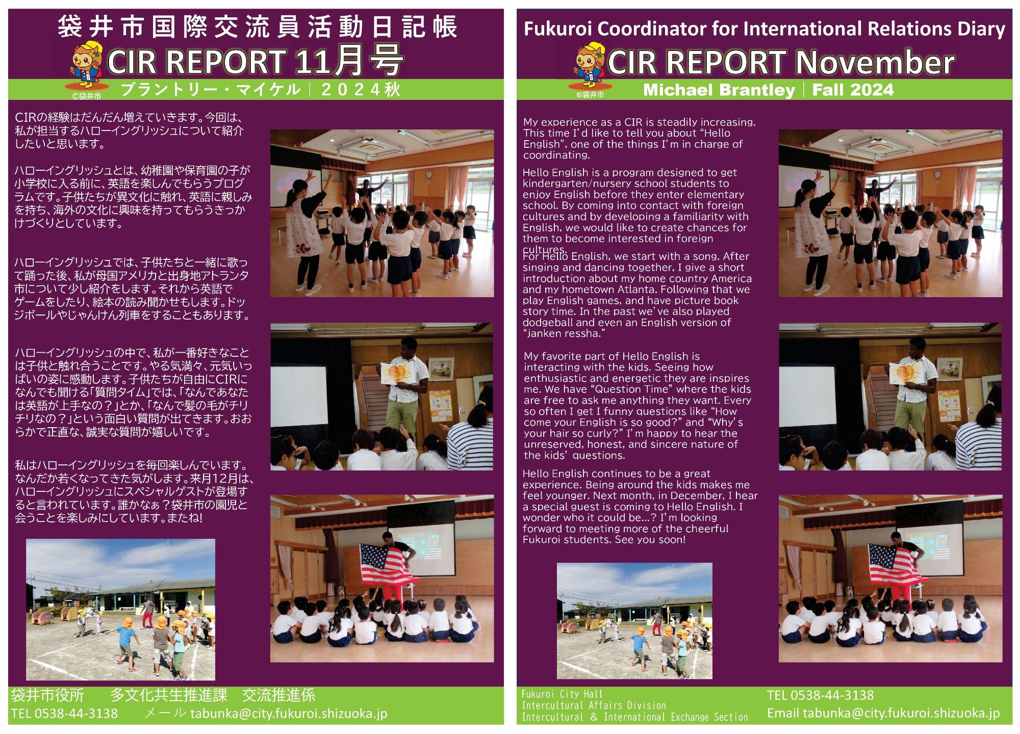 [マイケル]CIR Report Vol.3 November 2024（令和6年11月）
