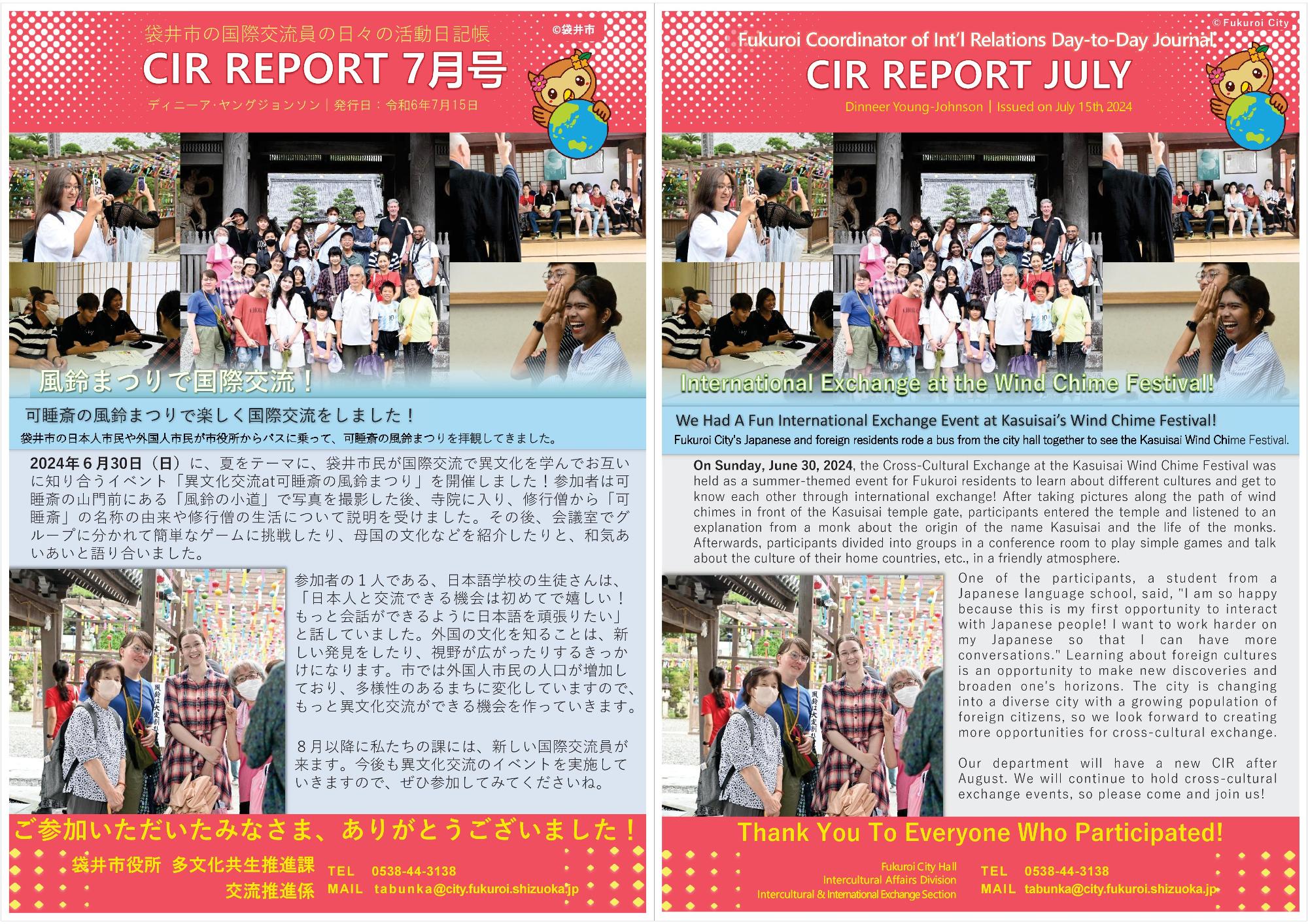 [ディニーア]CIR Report Vol.31 July 2024（令和6年7月）