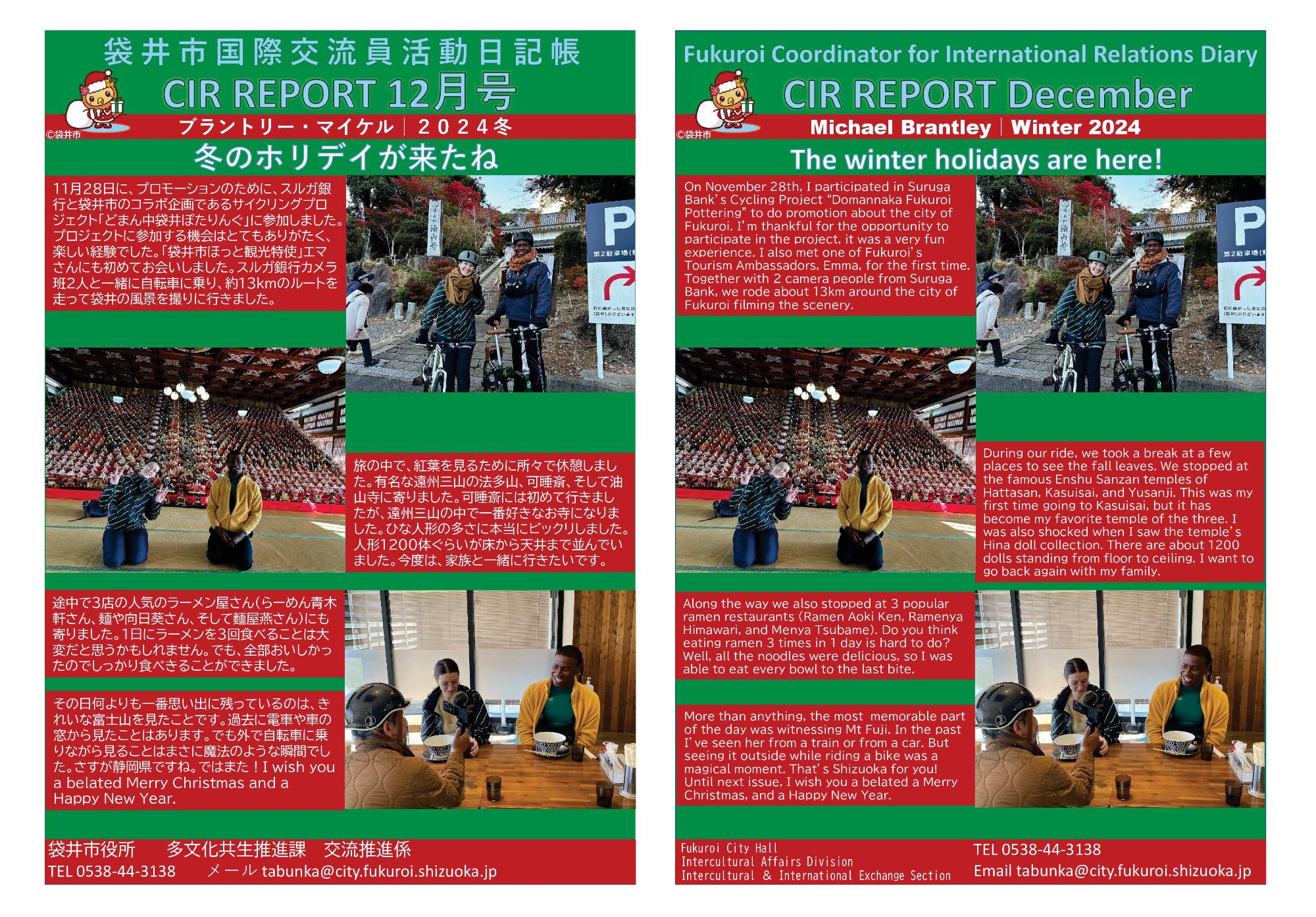 [マイケル]CIR Report Vol.4 December 2024（令和6年12月）