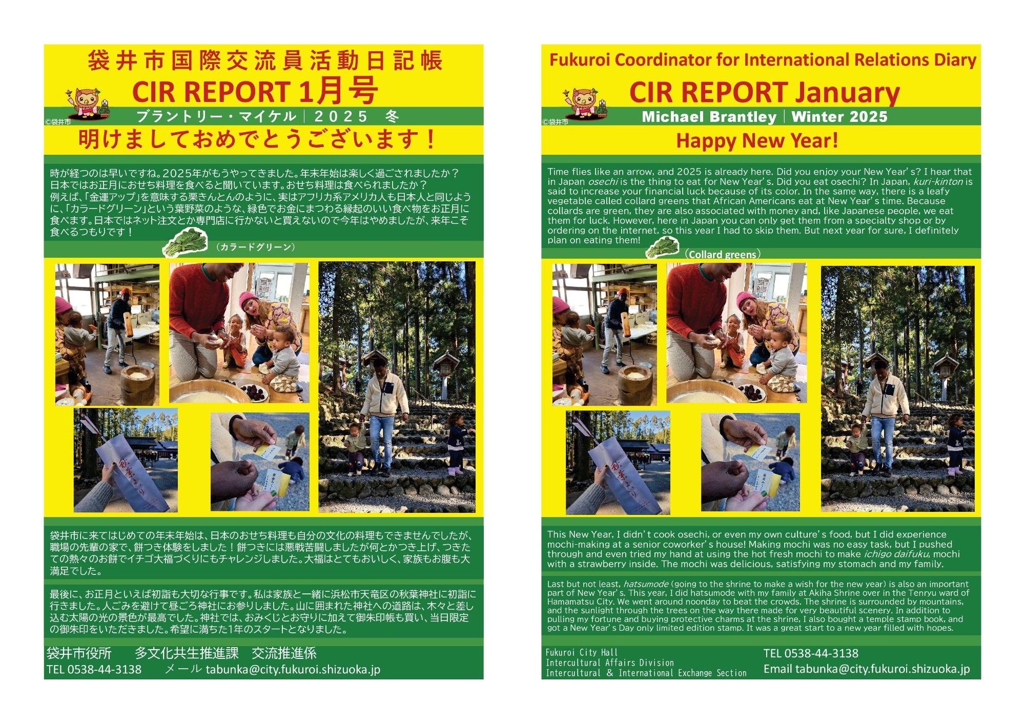 [マイケル]CIR Report Vol.5 January 2025（令和7年1月）